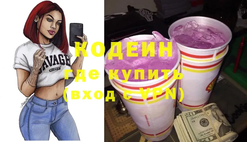 Кодеин напиток Lean (лин)  Богородск 